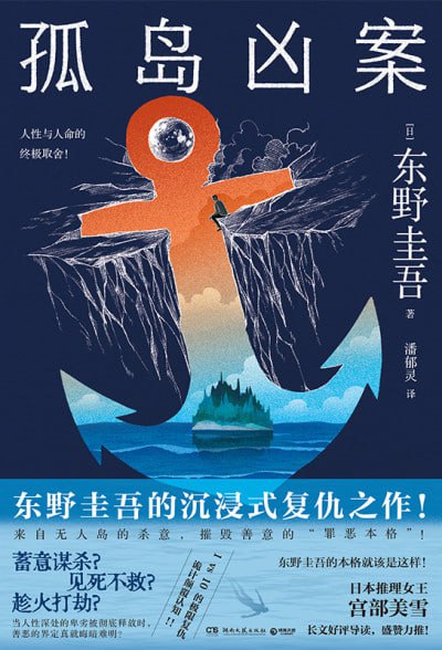 《孤岛凶案》（epub）