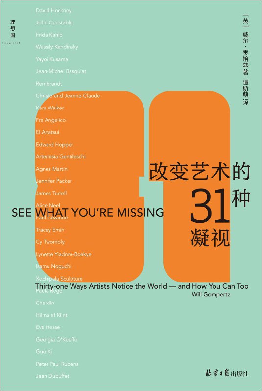 《改变艺术的31种凝视》（azw3+epub+mobi+pdf)