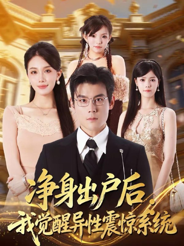 2026年3月17日 短剧更新目录9