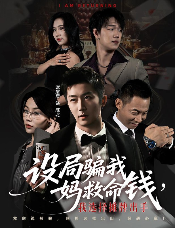 2025年11月23日 短剧合集目录5