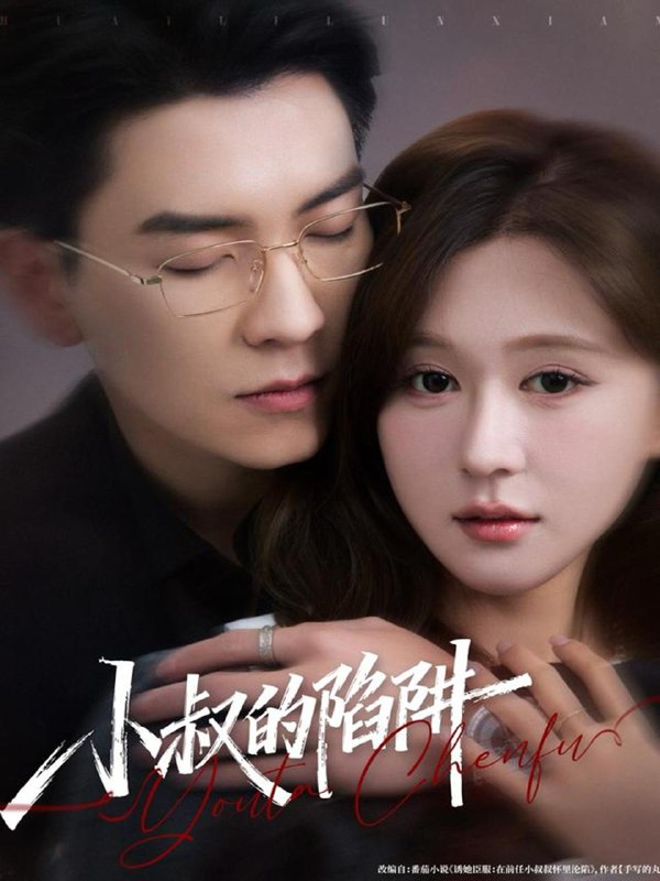 2025年12月8日 短剧合集目录9