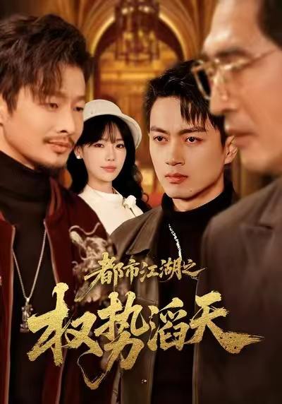 2026年1月4日 短剧目录8