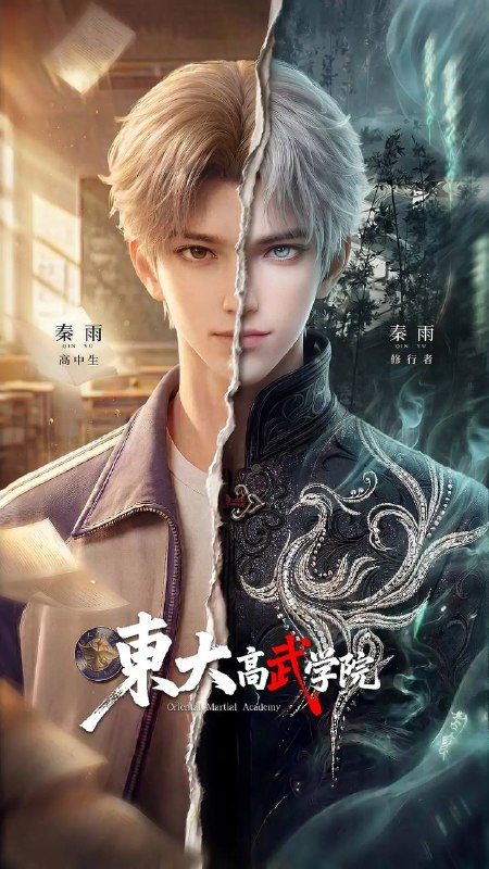 东大高武学院（2026）4K高码 更新至03集