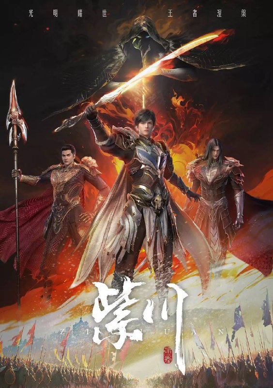 紫川 第二季（2025） 4K 更新至32集