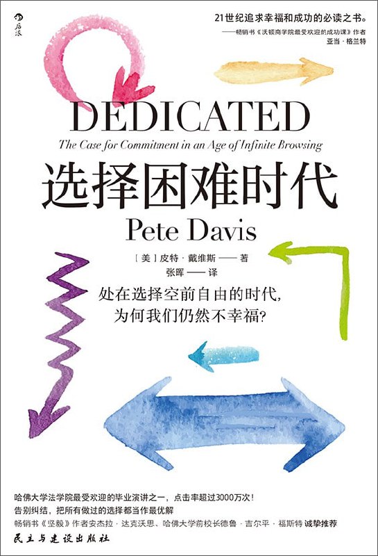 《选择困难时代》（epub）