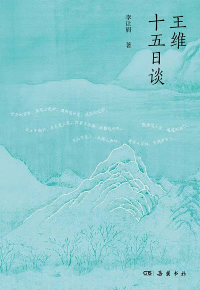 《王维十五日谈》（epub）