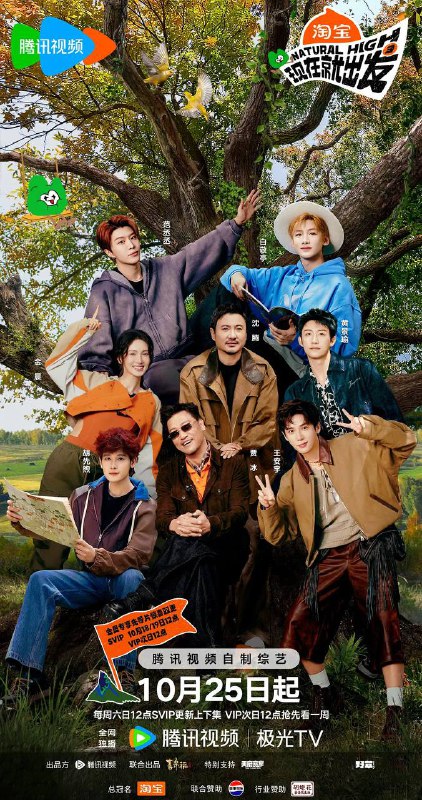 现在就出发 第三季（2025） 更新至0125期