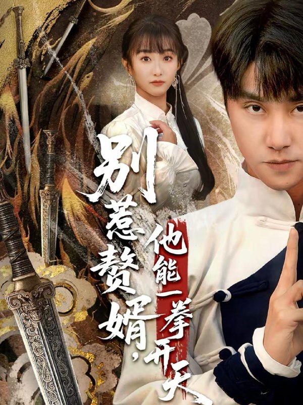 2026年2月19日 短剧更新目录13