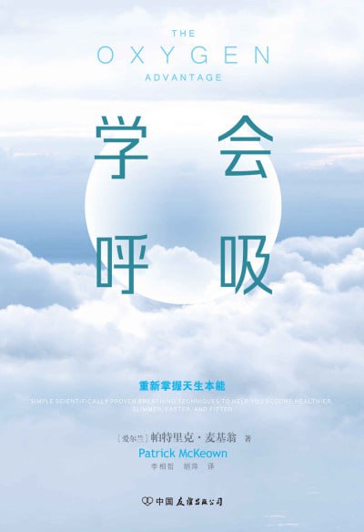《学会呼吸：重新掌握天生本能》（epub）