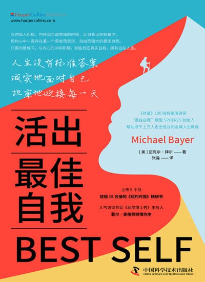 《活出最佳自我》（epub）