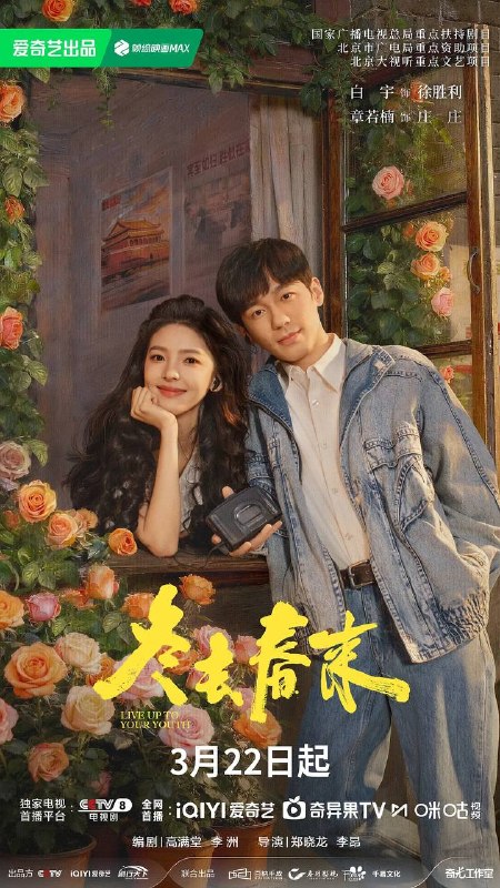 冬去春来(2026） 4K 更新至26集