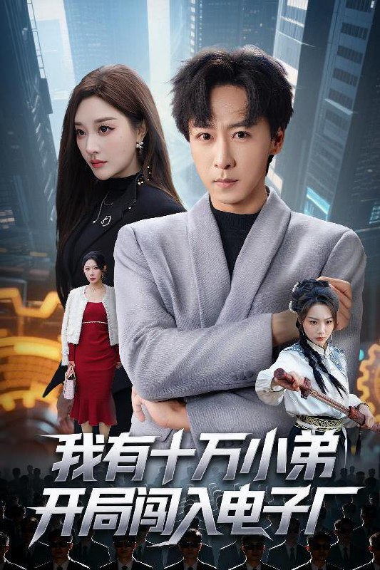 2025年12月25日 短剧合集目录6