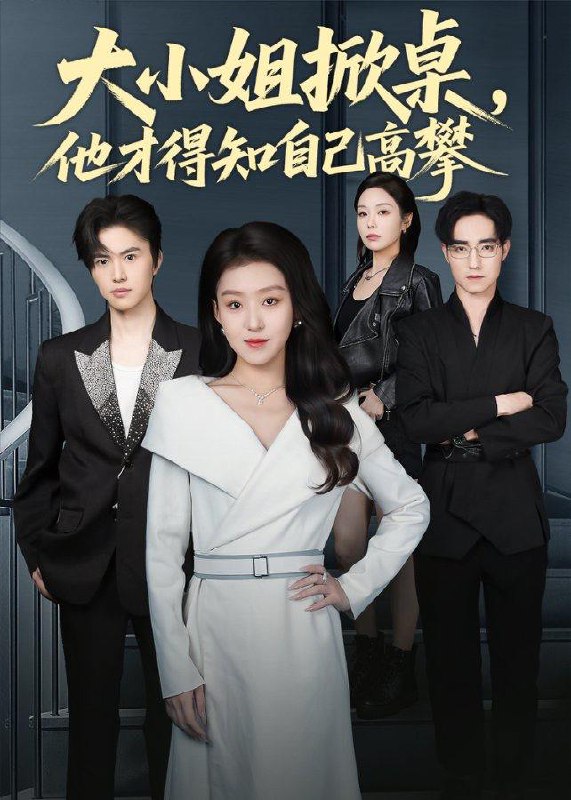 2025年12月16日 短剧合集目录1