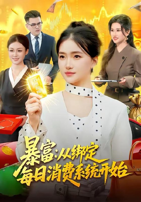 2026年3月18日 短剧更新目录9