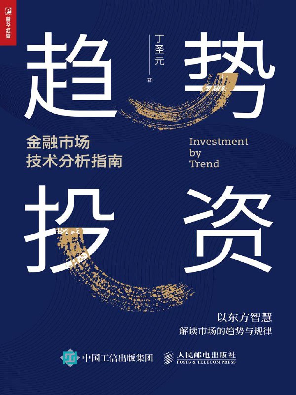《趋势投资——金融市场技术分析指南》（azw3+epub+mobi+pdf)