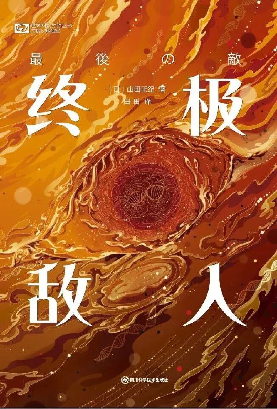 《终极敌人》（azw3+epub+mobi+pdf)