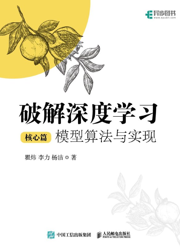 《破解深度学习（核心篇）：模型算法与实现》（azw3+epub+mobi+pdf)