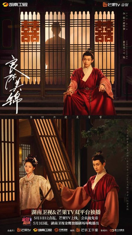 良陈美锦(2026） 4K 更新至10集