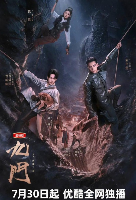 电视剧：#九门 (2026) 第1集