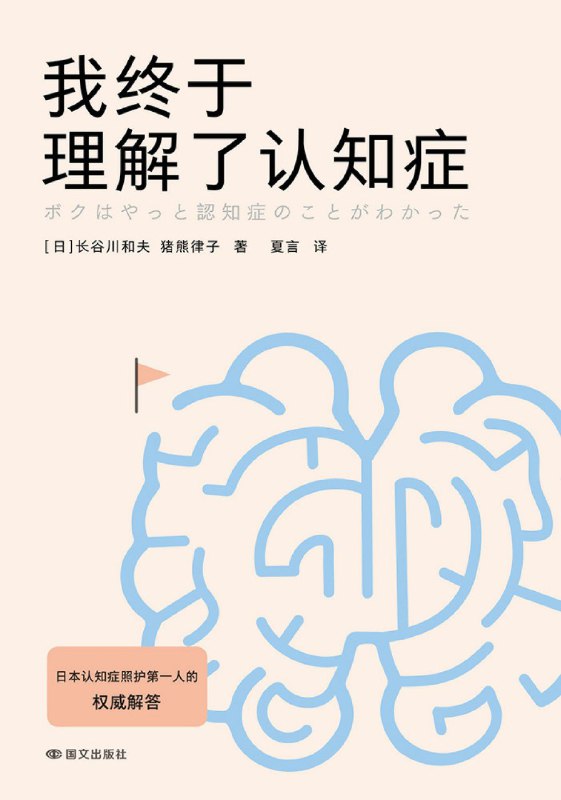 《我终于理解了认知症》（azw3+epub+mobi+pdf)