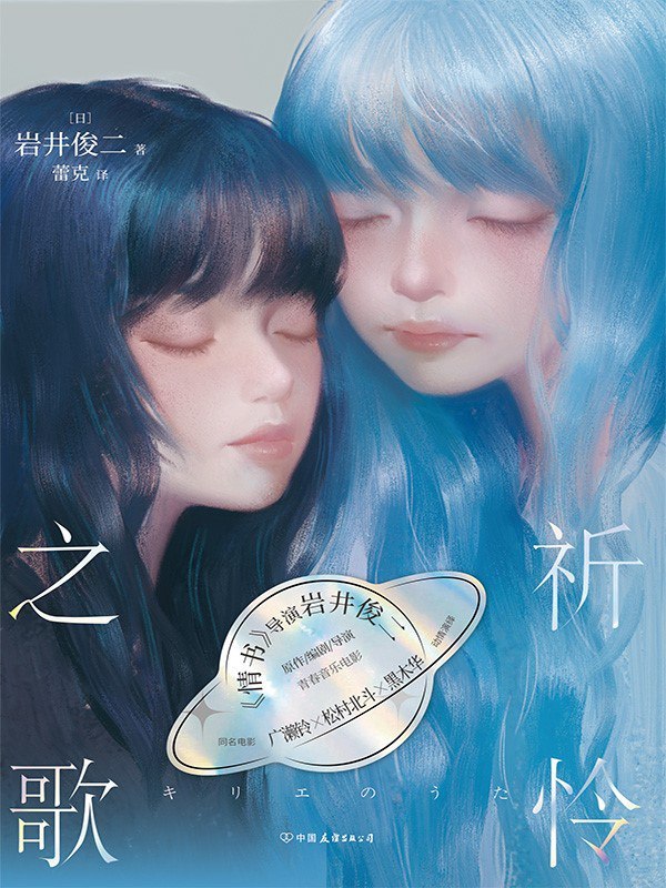 《祈怜之歌》（azw3+epub+mobi+pdf)