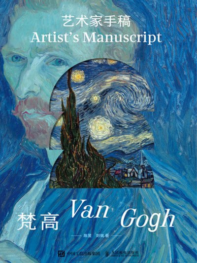 《艺术家手稿:梵高》（epub）