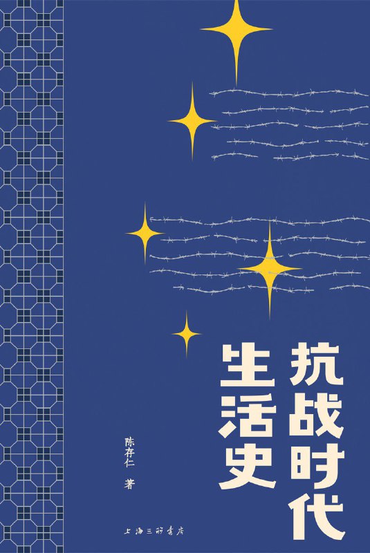 《抗战时代生活史》（azw3+epub+mobi+pdf)