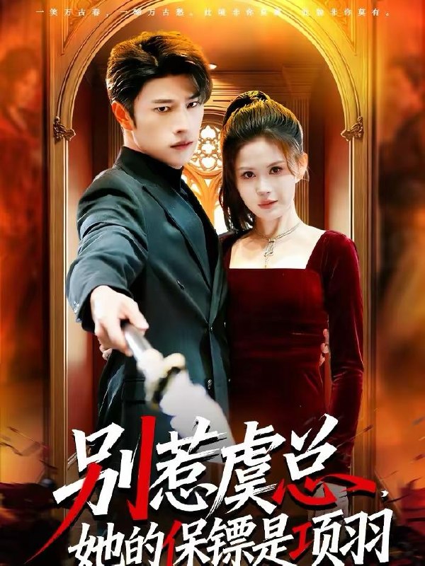 2026年3月13日 短剧更新目录8