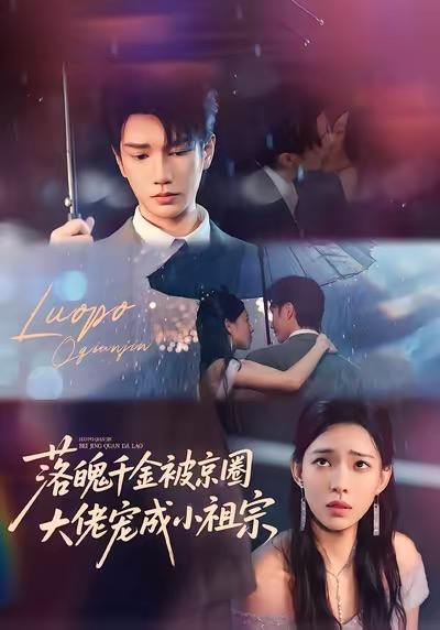 2025年11月25日 短剧合集目录7