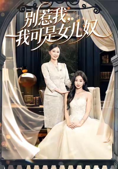 2026年1月4日 短剧目录11