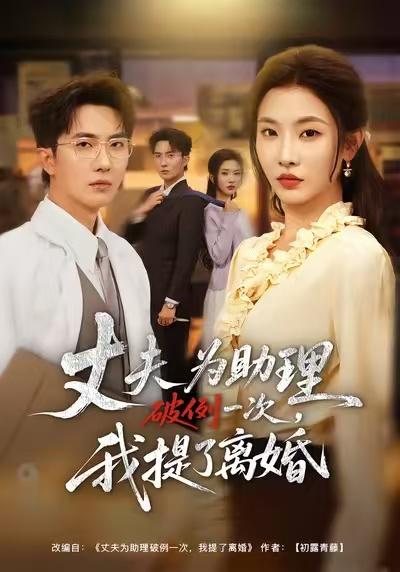 2026年1月17日 短剧目录18