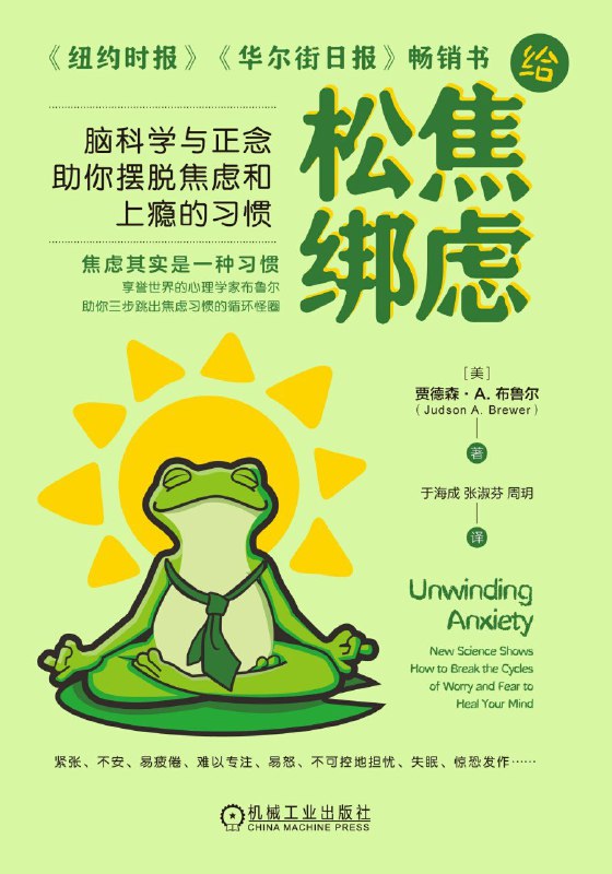 《给焦虑松绑：脑科学与正念助你摆脱焦虑和上瘾的习惯》（azw3+epub+mobi+pdf)