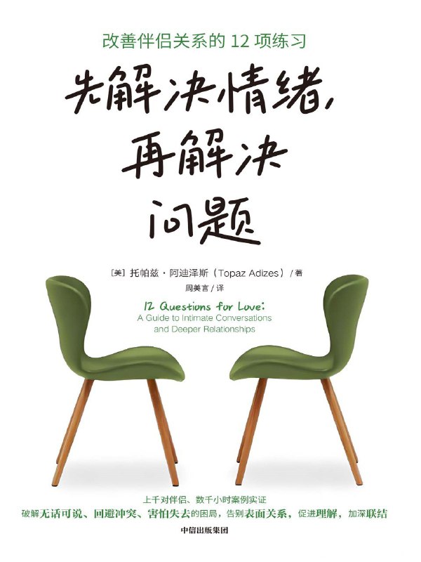《先解决情绪，再解决问题：改善伴侣关系的12项练习》（azw3+epub+mobi+pdf)