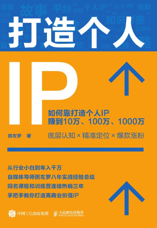 《打造个人IP》（azw3+epub+mobi+pdf)