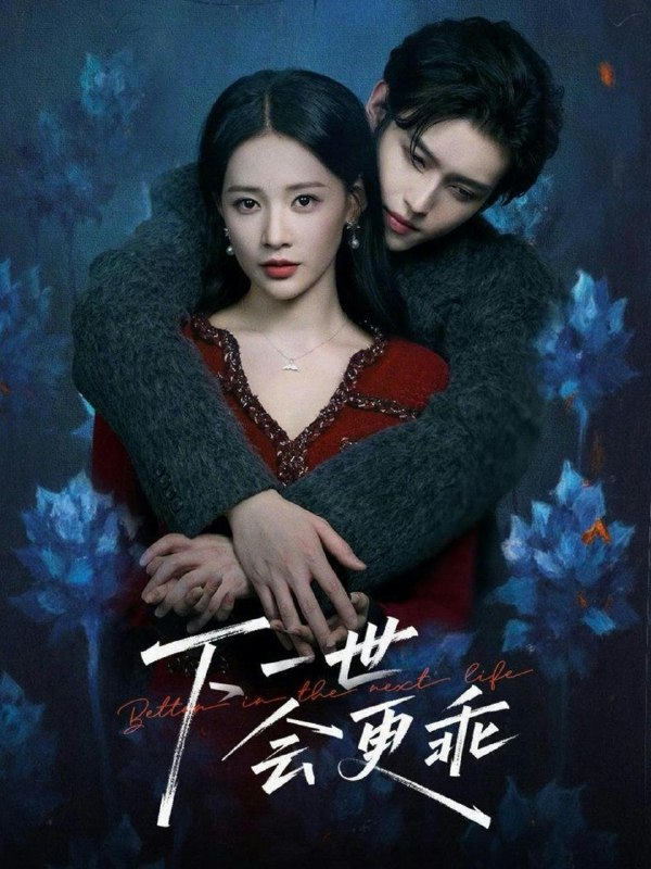 2026年1月16日 短剧目录8