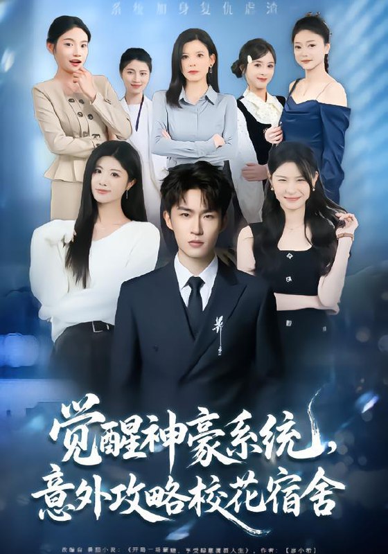 2026年2月6日 短剧更新目录8