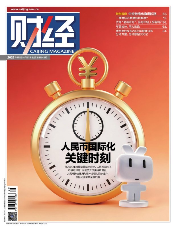 《财经（2026年第9期）》（azw3+epub+mobi+pdf）