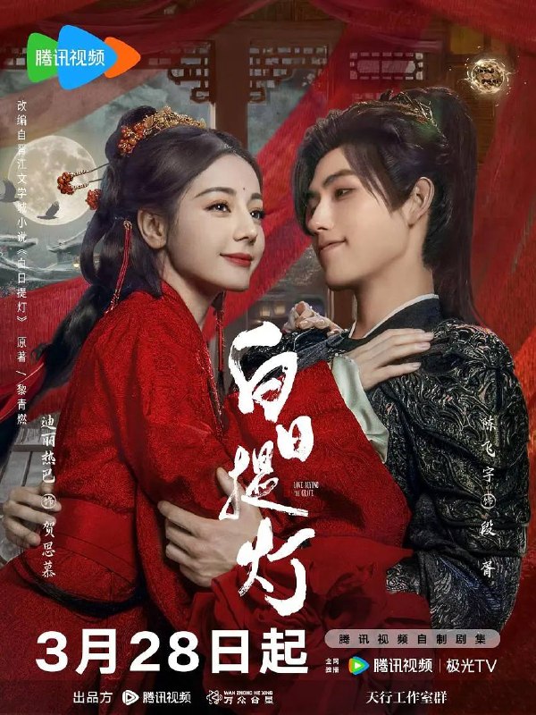 白日提灯(2026） 4K 更新至18集