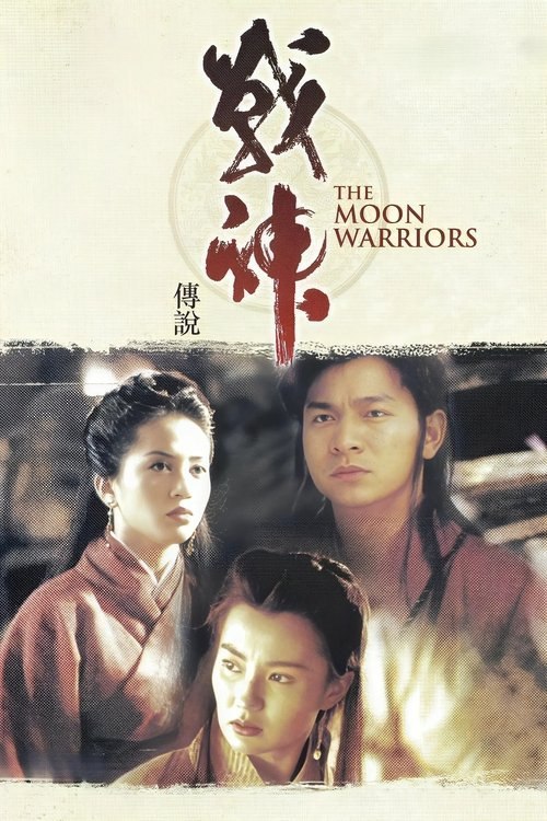 战神传说 (1992) 1080P 国粤多音轨 内封简繁英字幕