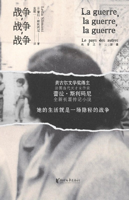 《战争，战争，战争》（epub）