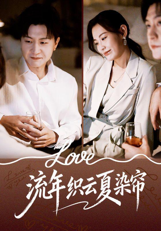 2025年12月17日 短剧合集目录10