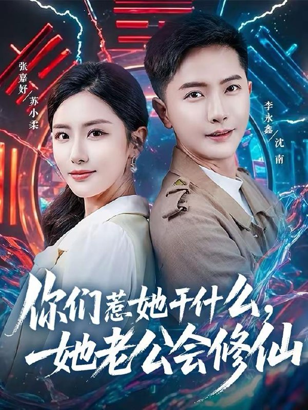 2026年3月10日 短剧更新目录9