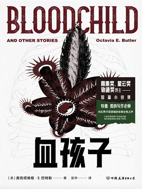 《血孩子》（azw3+epub+mobi+pdf)