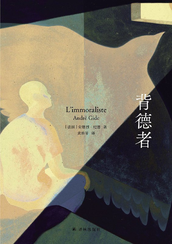 《背德者》（azw3+epub+mobi+pdf)