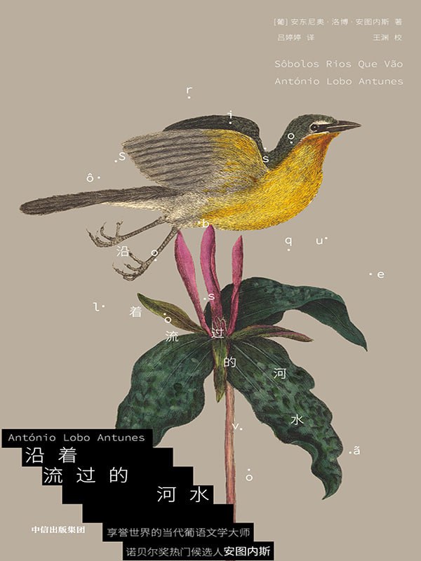 《沿着流过的河水》（azw3+epub+mobi+pdf)