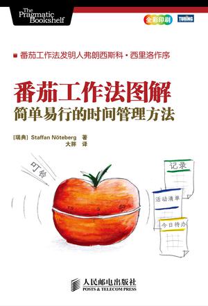 《番茄工作法图解：简单易行的时间管理方法》（azw3+epub+mobi+pdf)
