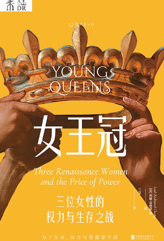 《女王冠：三位女性的权力与生存之战》（azw3+epub+mobi+pdf)