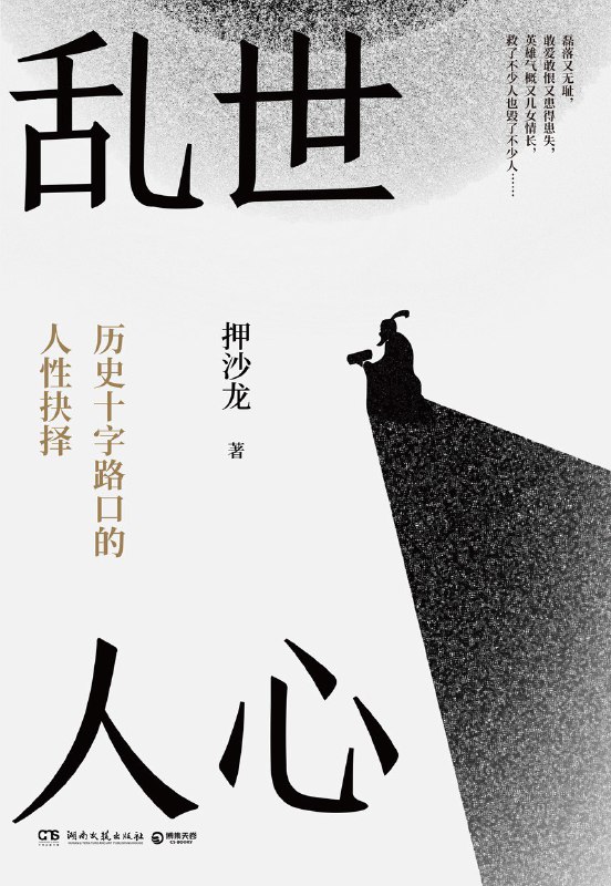 《乱世人心：从晚唐到五代》（azw3+epub+mobi+pdf)