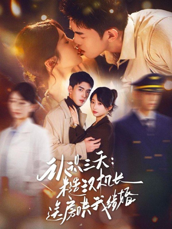 2026年1月9日 短剧目录5