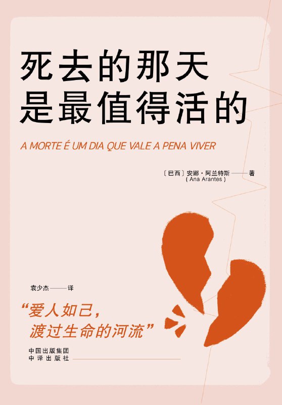 《死去的那天是最值得活的》（azw3+epub+mobi+pdf)